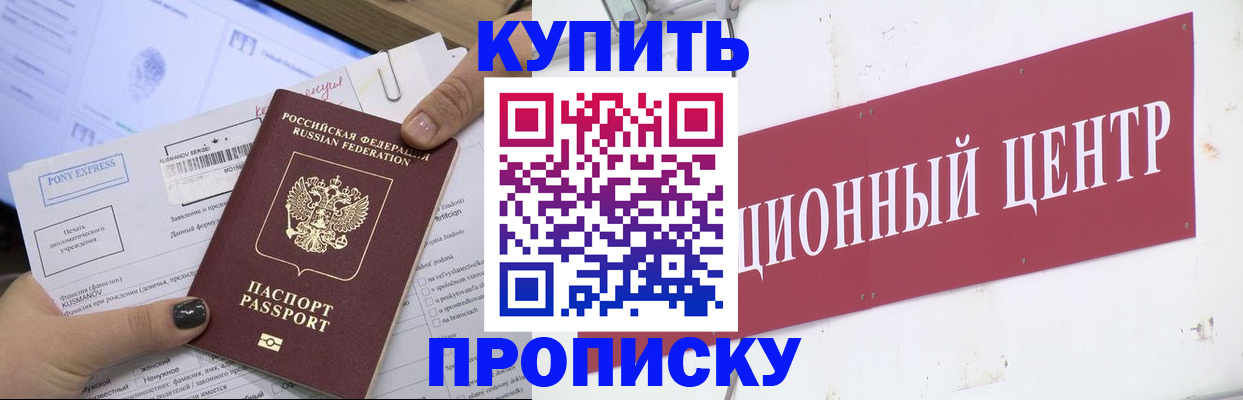 прописка поиск в Никольске