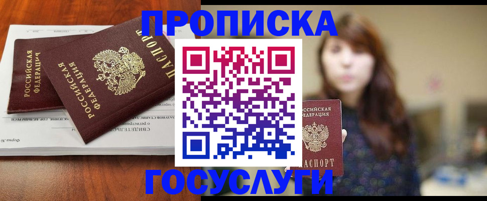 временная регистрация собственник в Никольске