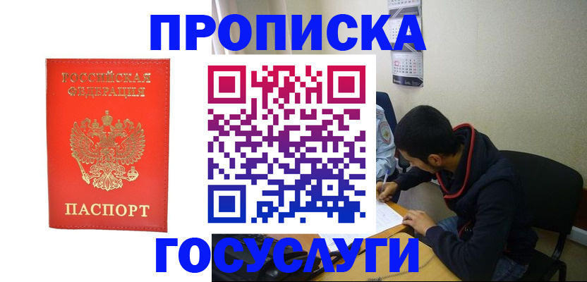прописка для школы в Никольске