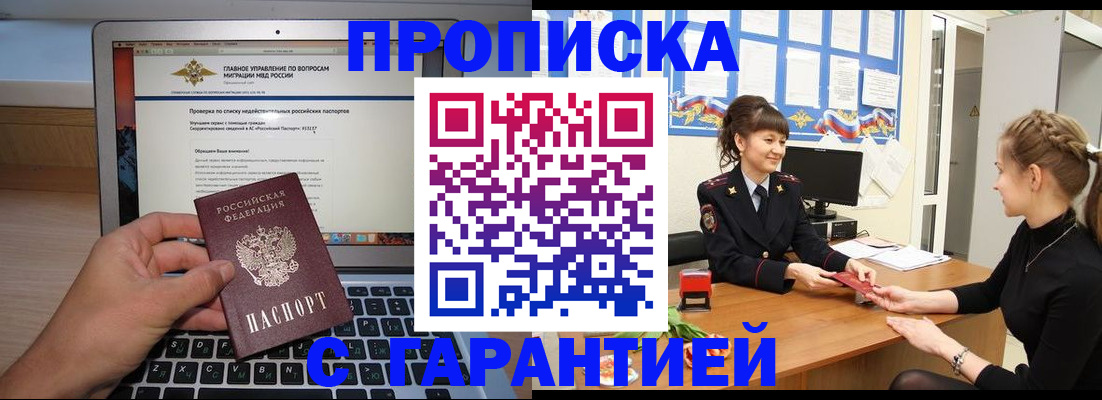 временная регистрация собственник в Никольске